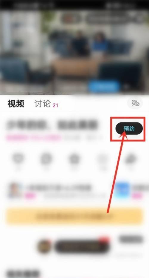 优酷视频App即将上映电视剧如何预约