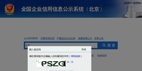 如何查询北京市公司企业的营业执照