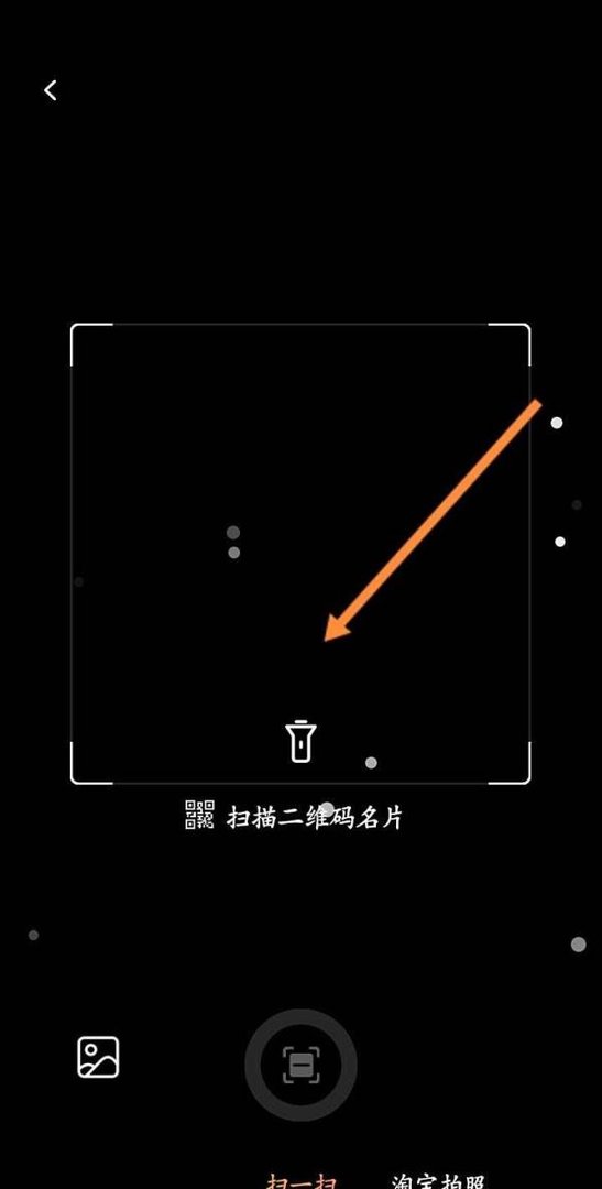 淘宝扫一扫怎么打开
