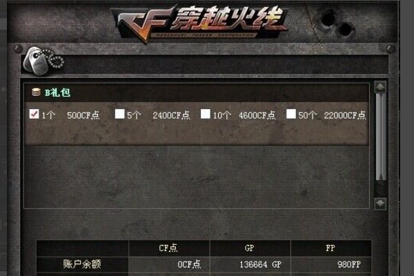 cf 礼包 A,B,C,D礼包各有什么