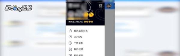 QQ如何把QQ主页上面设置背景图像？