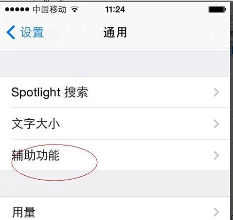 iphone4语音控制怎么关闭 iphone语音控制关闭