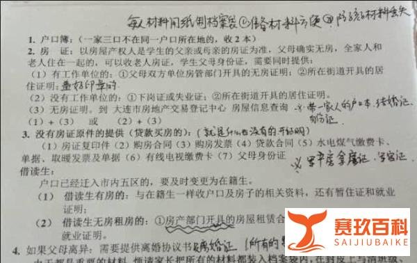 学区认定、小六归口、大事时间表……大连小升初超详细政策解读
