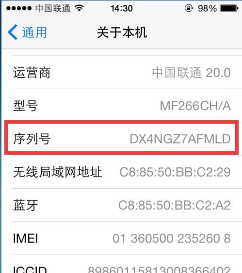 如何查看iphone4激活时间