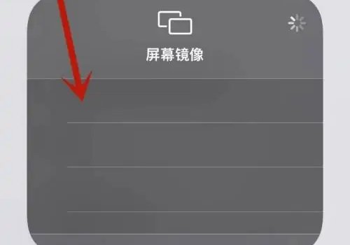 airplay功能怎么开启/使用?