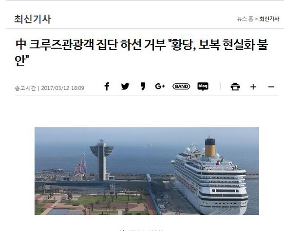 3400名中国游客拒下国际邮轮是怎么回事？