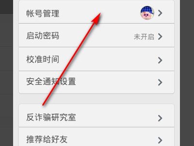 手机QQ安全中心怎么绑定？