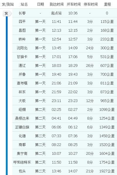303次特快列车经过白银站吗?