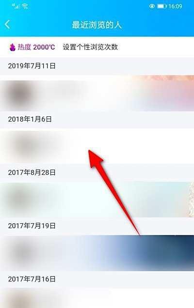 手机qq如何查看说说浏览记录
