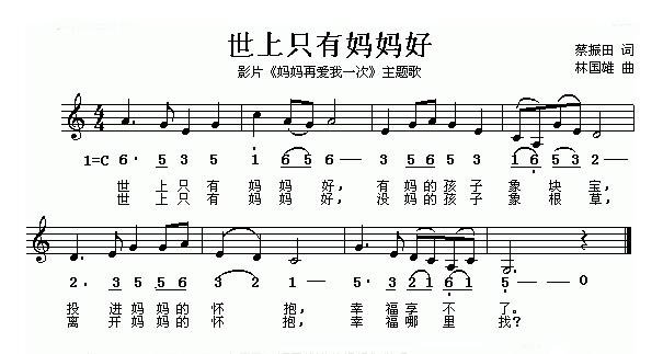 《世上只有妈妈好》的简谱是什么?