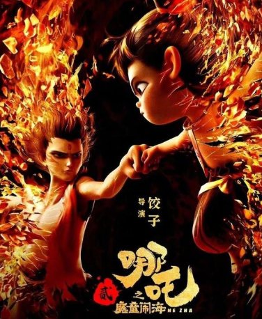 哪吒2上映到几号结束了