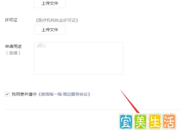 微信公众号后台怎么开通摇一摇周边功能？