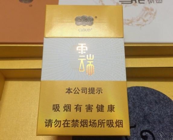 云端香烟价格多少一包