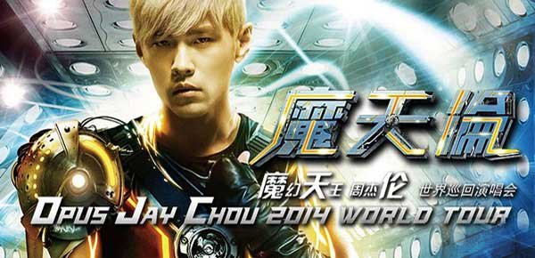 2014周杰伦太原演唱会多长时间？