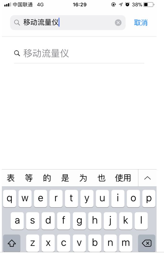 iPhone5怎么弄移动流量仪?