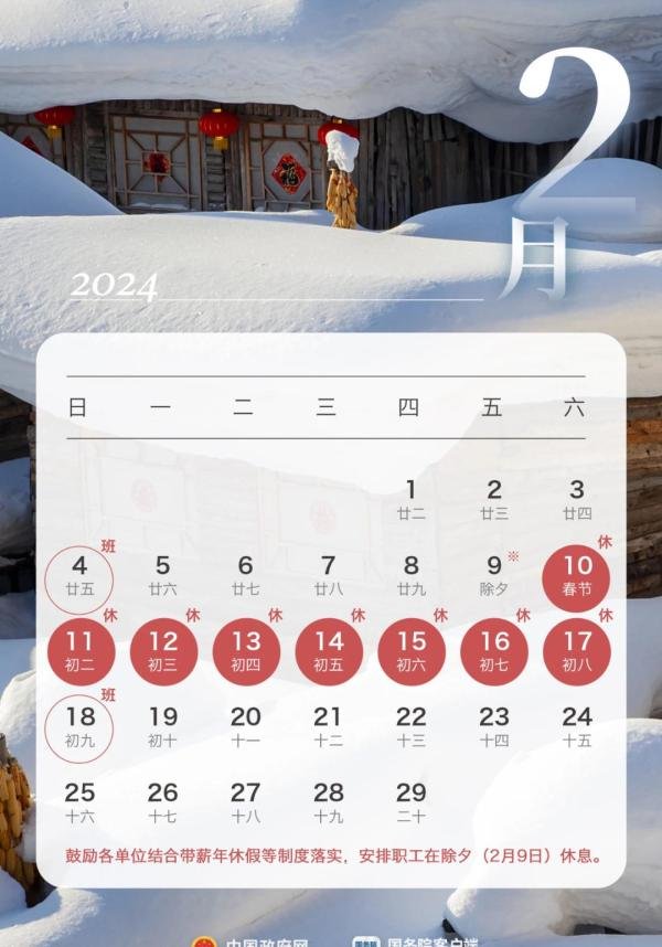 2024年2月工资怎么算？