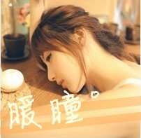 跪求非主流4姐妹带字头像 加网名.