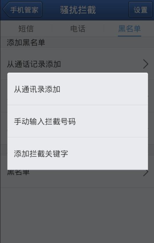 用柳丁来电怎么屏蔽固定电话