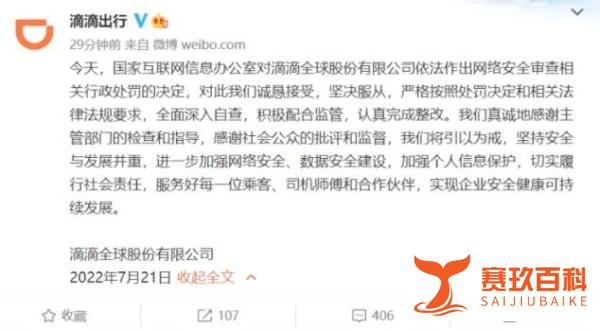 重磅！滴滴被罚80.26亿元！两位老板各罚100万