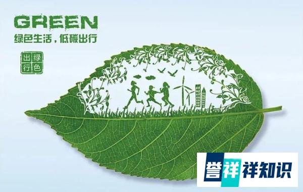 响应“低碳生活”，有哪些环保材料呢？