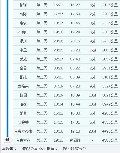 303次特快列车经过白银站吗?