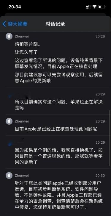 iPhone 12屏幕发绿 苹果回应：不退货