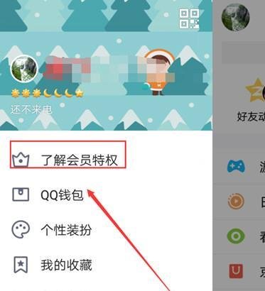 Q币怎么充黄钻 手机Q币充值黄钻教程
