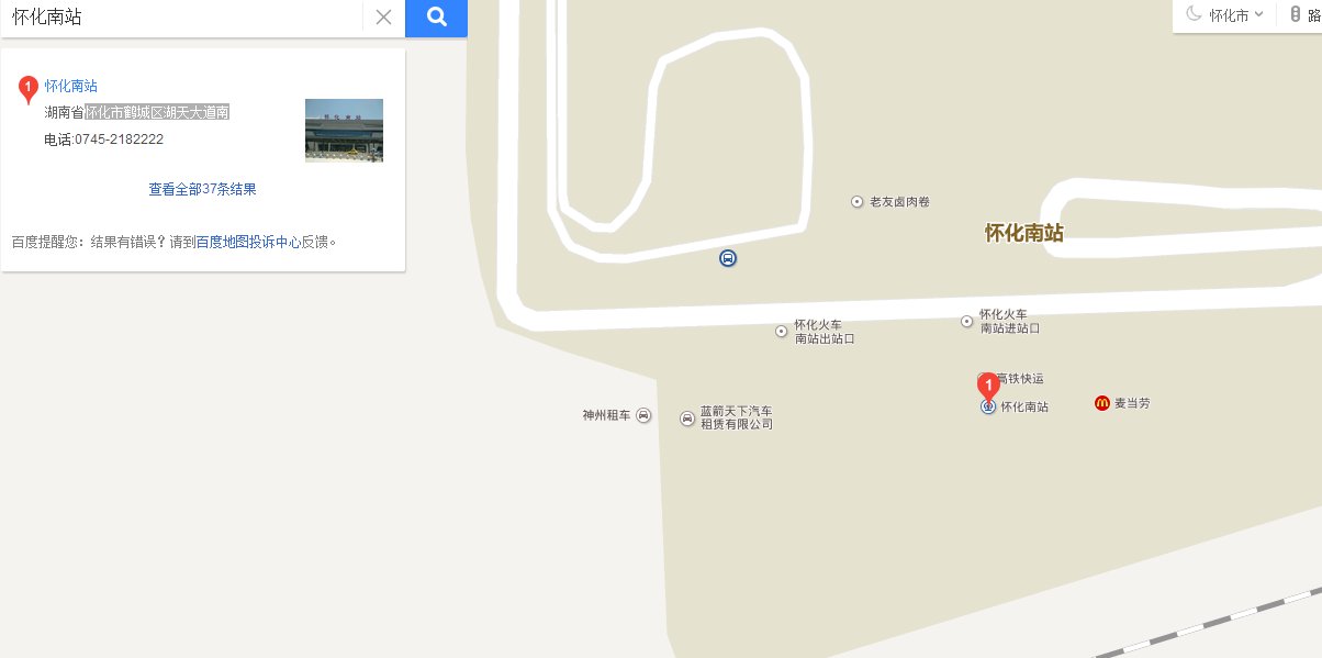 怀化的高铁站在哪里？