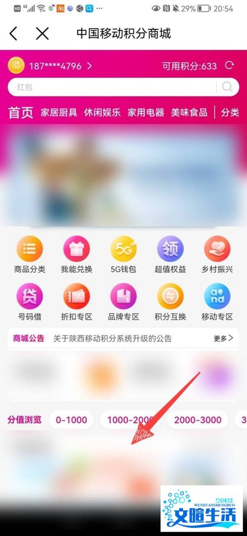 中国移动积分怎么兑换东西