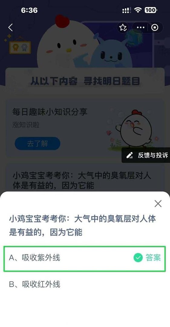2024.12.1蚂蚁庄园答案今日最新