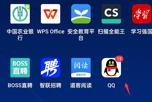 如何在手机里找到QQ图标啊?
