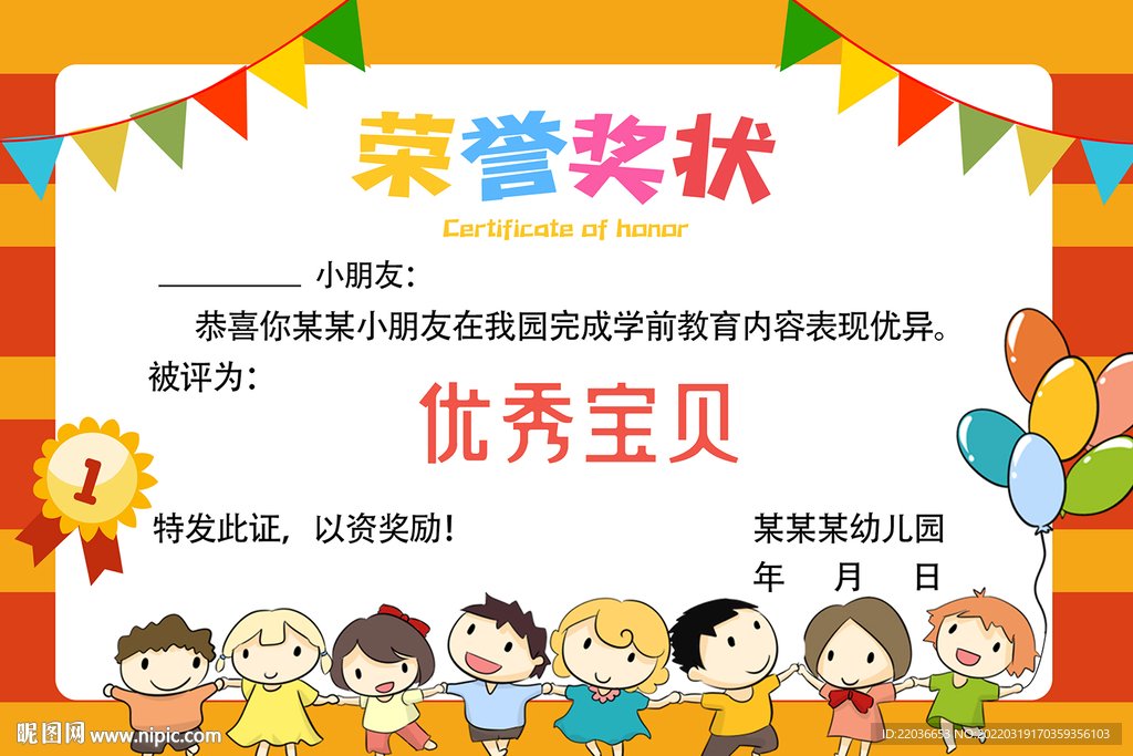 幼儿园宝贝奖状称号有哪些