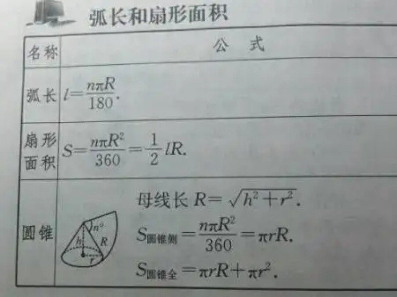 扇形的弧长怎么算？
