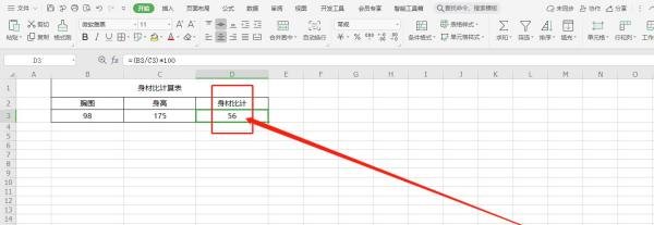 身材比例几几分怎么算？