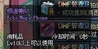 dnf喇叭怎么重复