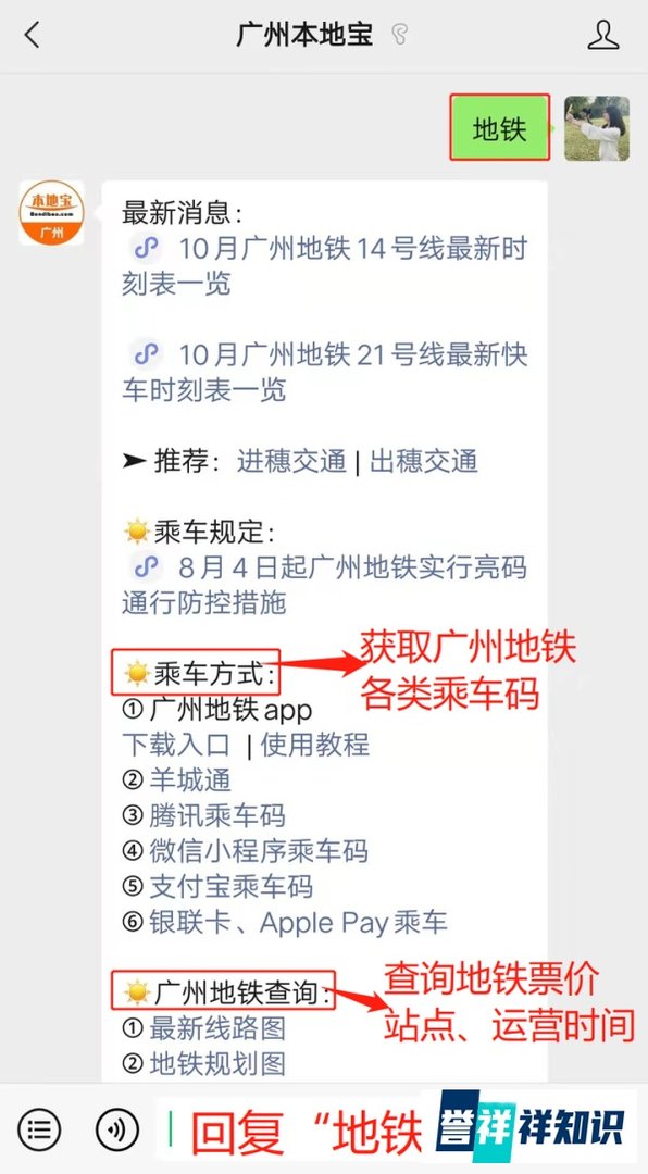 广州地铁七号线西延线线路图2021