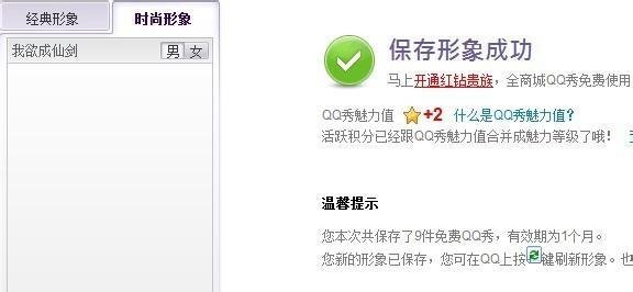 QQ随意贴：[4]QQ秀显示为空白