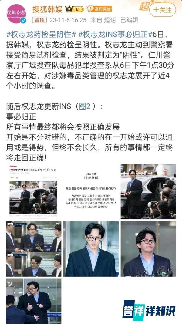 权志龙药检结果呈阴性，破除吸毒谣言