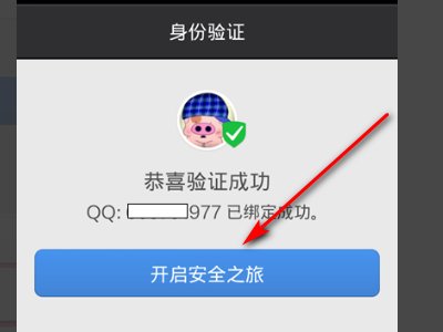手机QQ安全中心怎么绑定？