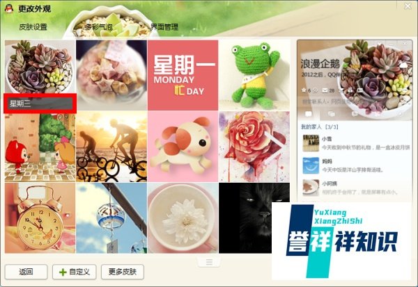 qq怎么换肤？