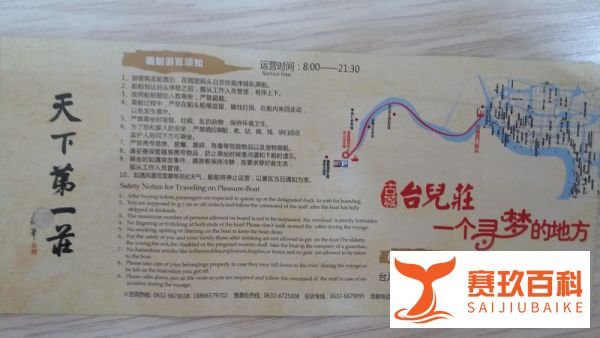 台儿庄古城门票预定步骤