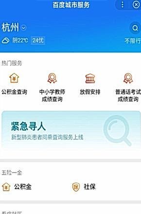 百度城市服务怎么使用