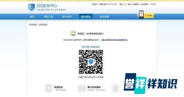 QQ密码丢了，怎么找回