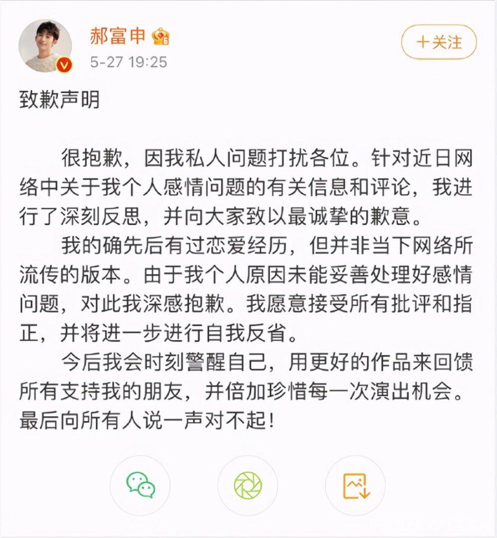 郝富申道歉，这是为什么？
