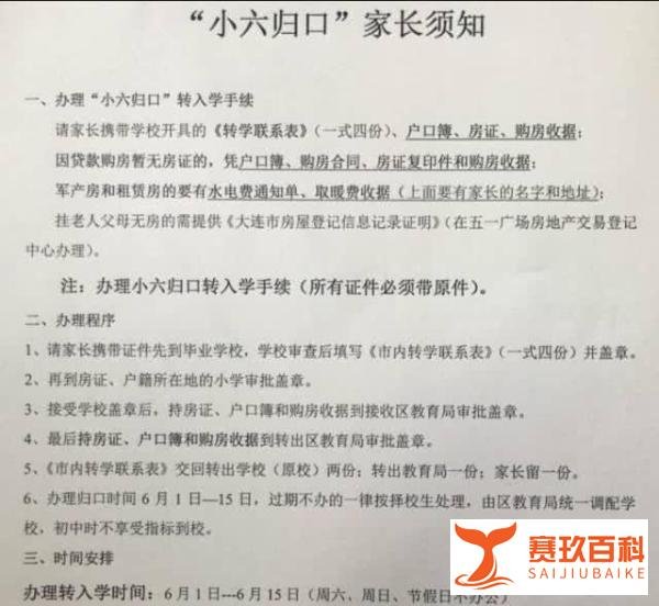 学区认定、小六归口、大事时间表……大连小升初超详细政策解读
