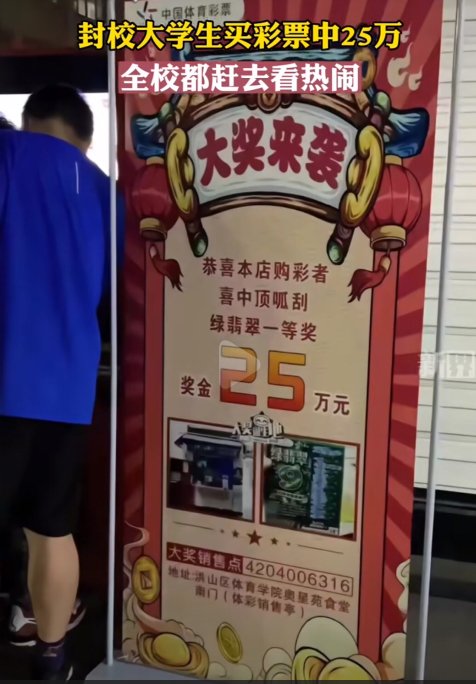 武汉大学生彩票中奖25万，全校围观，此事会给当事人造成什么影响？