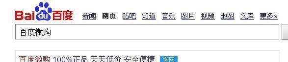 百度微购可信吗