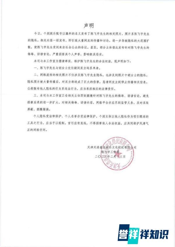 网曝陈飞宇工作人员录音 称长期被女方欺骗勒索