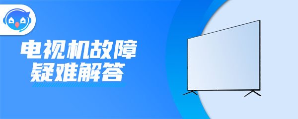 网络电视机和普通电视机有什么区别？