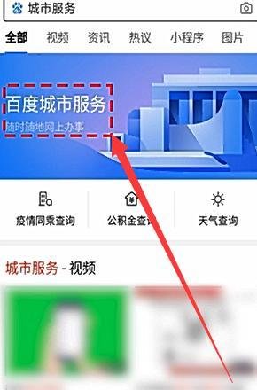 百度城市服务怎么使用